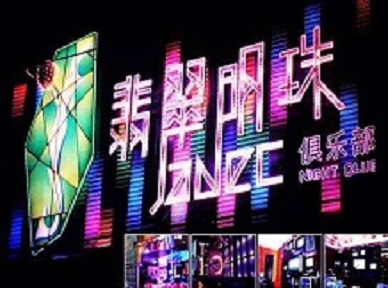 新邱哪里荤的KTV男模女漂亮多-翡翠明珠KTV好玩会所体验